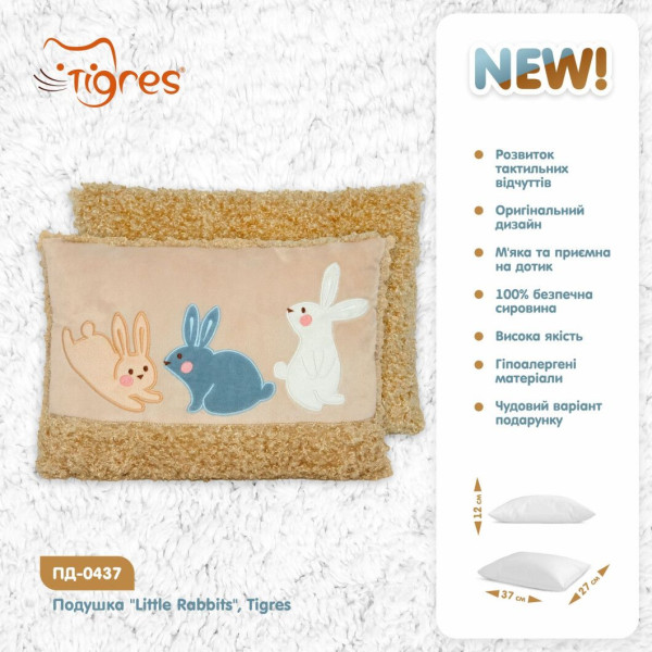 Фото - Подушка декоративная детская Tigres Little Rabbits (ПД-0437)