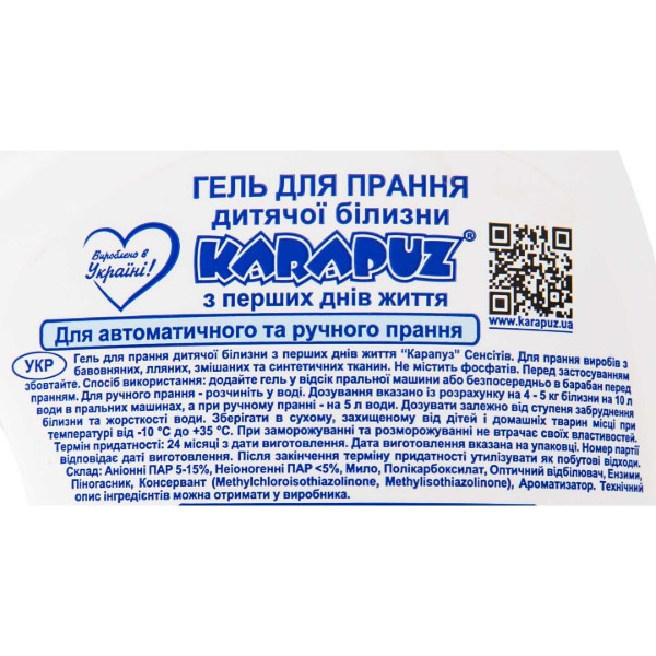 Фото - Гель для прання Карапуз Sensitive для прання дитячої білизни, 1,5 л