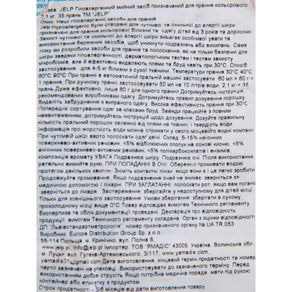 Фото - Стиральный порошок JELP Гипоаллергенный Колор 35 стирок, 2,1 кг. (98055)