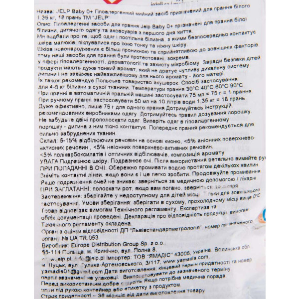 Фото - Стиральный порошок JELP Baby 0+ Гипоаллергенный для белых вещей 18 стирок, 1,35 кг.(98007)