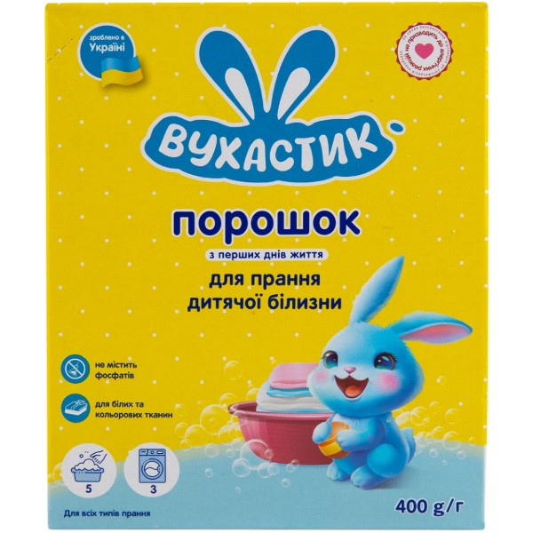 Фото - Пральний порошок ВУХАСТИК дитячий д/всіх типів прання 400 г