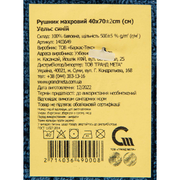 Фото - Рушник для рук GM Textile Уельс синій махровий 40х70