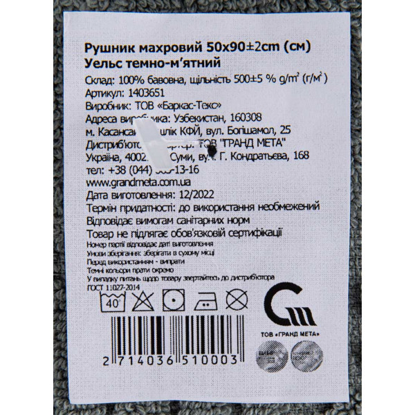 Фото - Рушник для обличчя GM Textile Уельс темно-м"ятний махровий 50х90