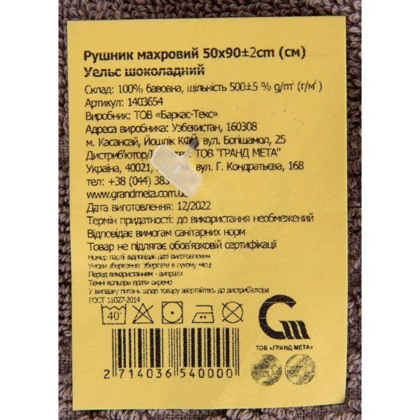 Фото - Рушник для обличчя GM Textile Уельс шоколадний махровий 50х90