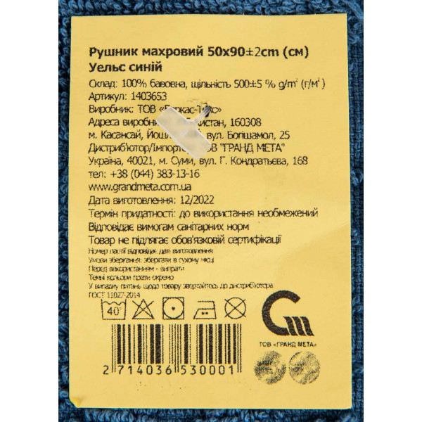 Фото - Рушник для обличчя GM Textile Уельс синій махровий 50х90