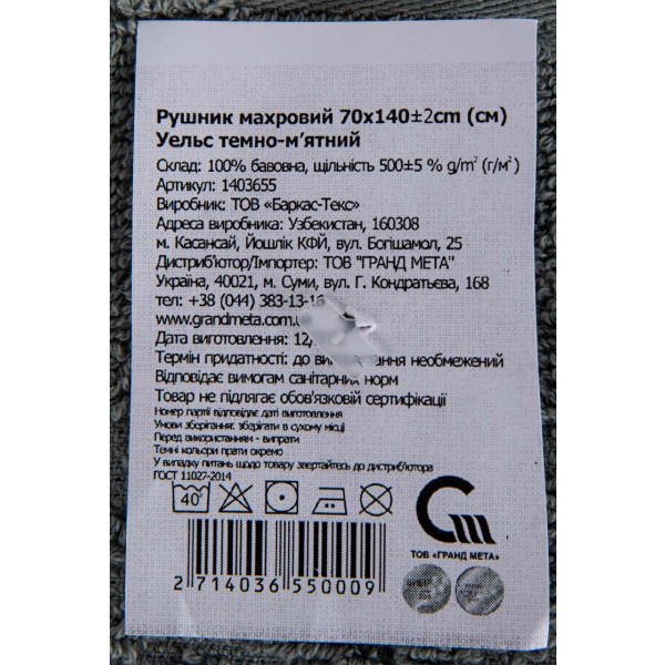 Фото - Рушник банний GM Textile Уельс темно-м"ятний махровий 70х140