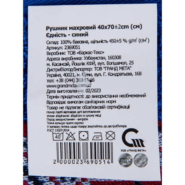 Фото - Полотенце для рук GM Textile махровое синее Единство 40х70