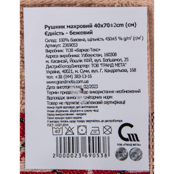 Фото - Полотенце для рук GM Textile махровое бежевое Единство 40х70