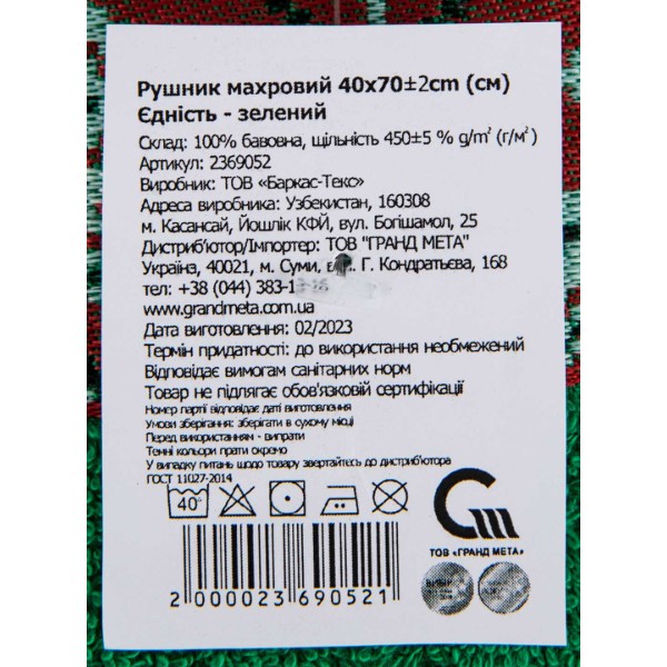 Фото - Рушник для рук GM Textile махровий зелений Єдність 40х70