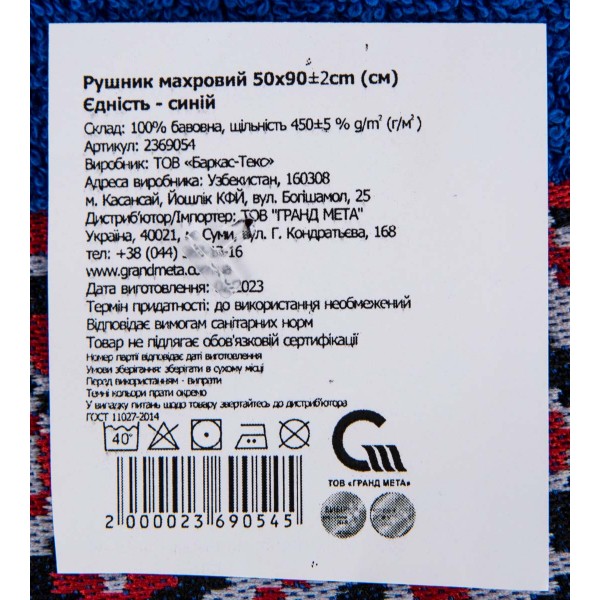 Фото - Рушник для обличчя GM Textile махровий синій Єдність 50х90