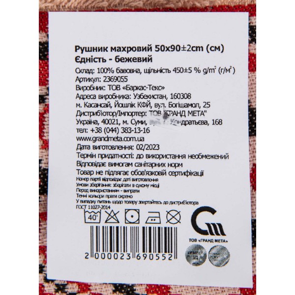 Фото - Рушник для обличчя GM Textile махровий бежевий Єдність 50х90