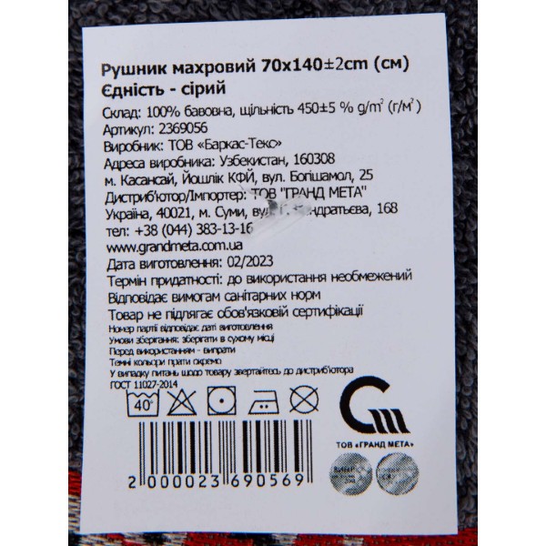 Фото - Рушник банний GM Textile махровий сірий Єдність 70х140