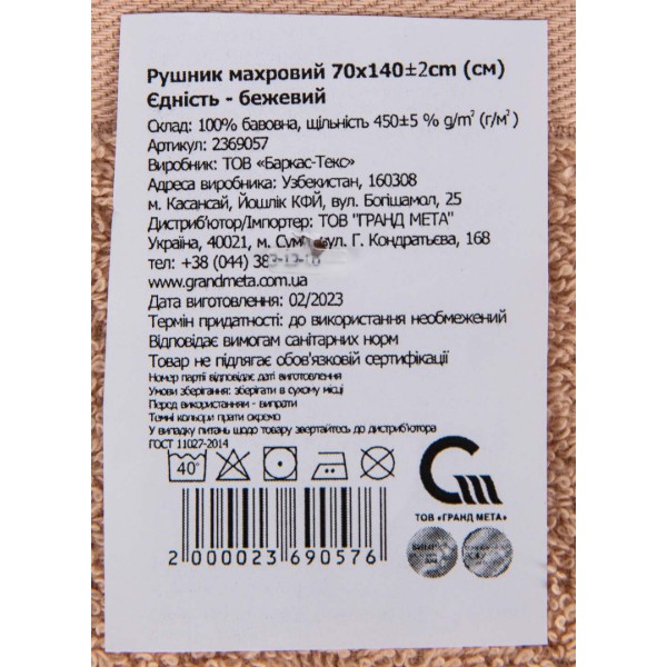 Фото - Рушник банний GM Textile махровий бежевий Єдність 70х140