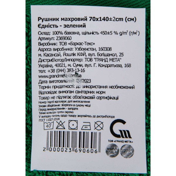 Фото - Полотенце банное GM Textile махровое зеленое Единство 70х140