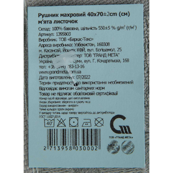Фото - Рушник для рук GM Textile м"ята листочок махровий 40х70