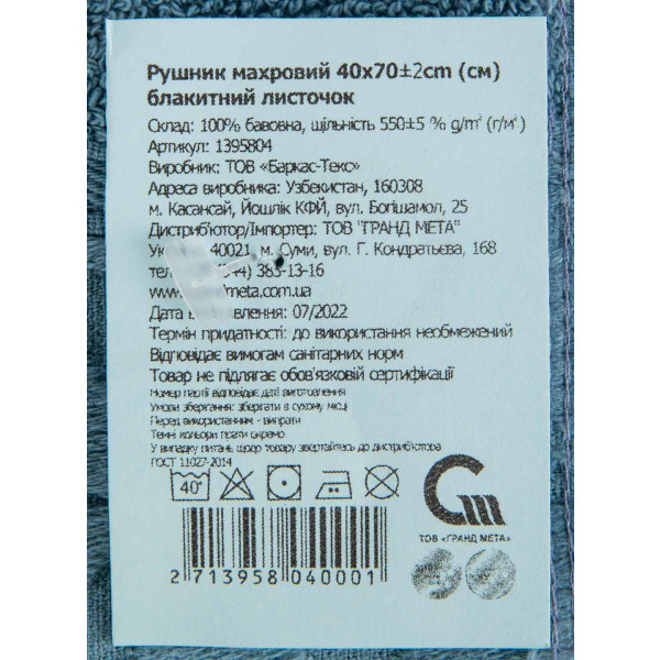 Фото - Рушник для рук GM Textile блакитний листочок махровий 40х70