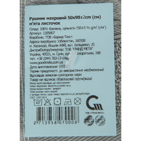 Фото - Полотенце для лица GM Textile мята листочек махровый 50х90