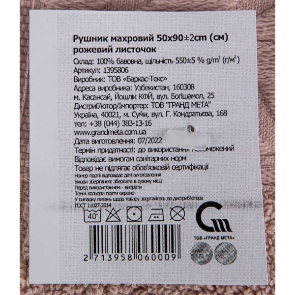 Фото - Рушник для обличчя GM Textile рожевий листочок махровий 50х90
