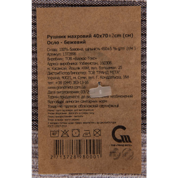 Фото - Полотенце для рук GM Textile махровое бежевый Осло 40x70