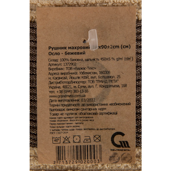 Фото - Рушник для обличчя GM Textile махровий бежевий Осло 50x90