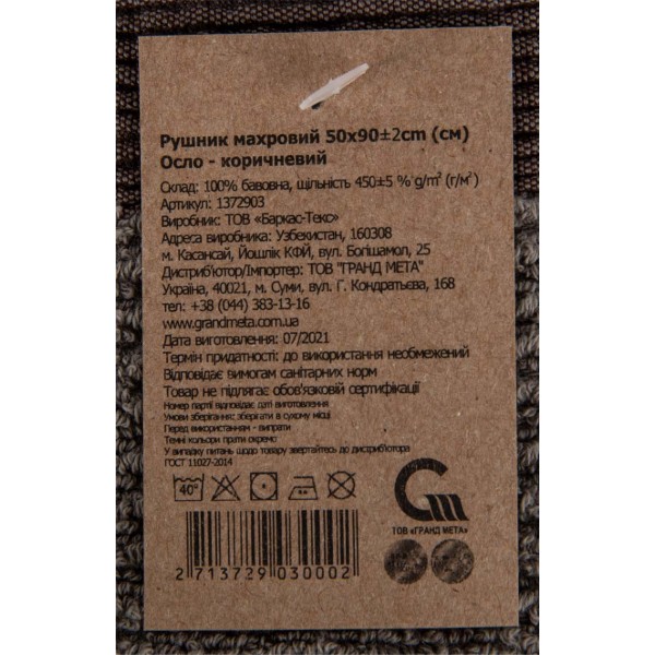 Фото - Рушник для обличчя GM Textile махровий коричневий Осло 50x90