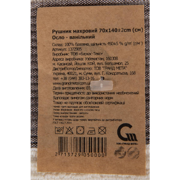 Фото - Рушник банний GM Textile махровий ваніль Осло 70x140