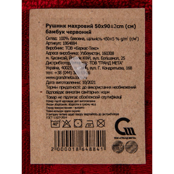 Фото - Рушник для обличчя GM Textile махровий червоний бамбук 50x90