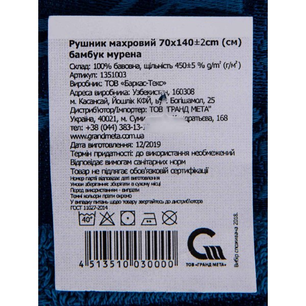 Фото - Рушник банний GM Textile махровий мурена бамбук 70x140