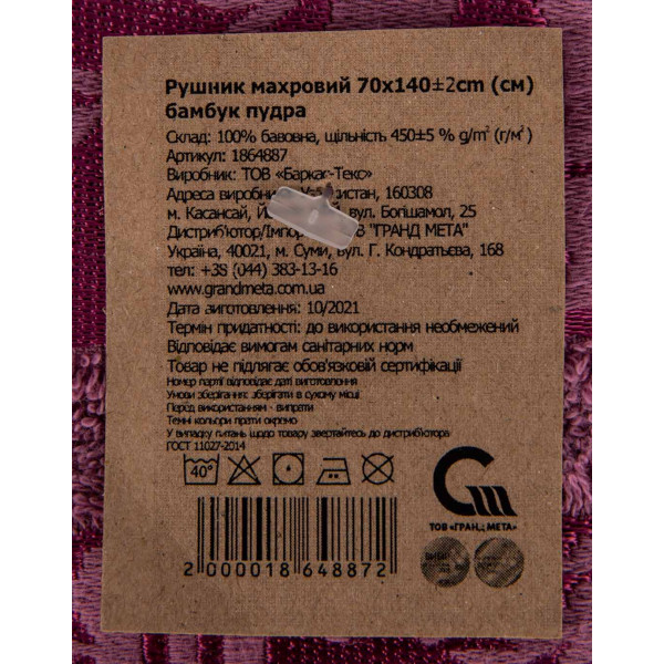 Фото - Рушник банний GM Textile махровий пудра бамбук 70x140