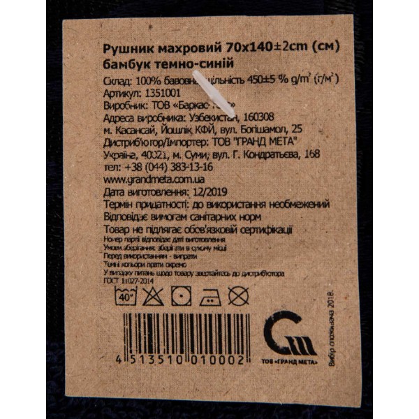 Фото - Рушник банний GM Textile махровий темно-синій бамбук 70x140