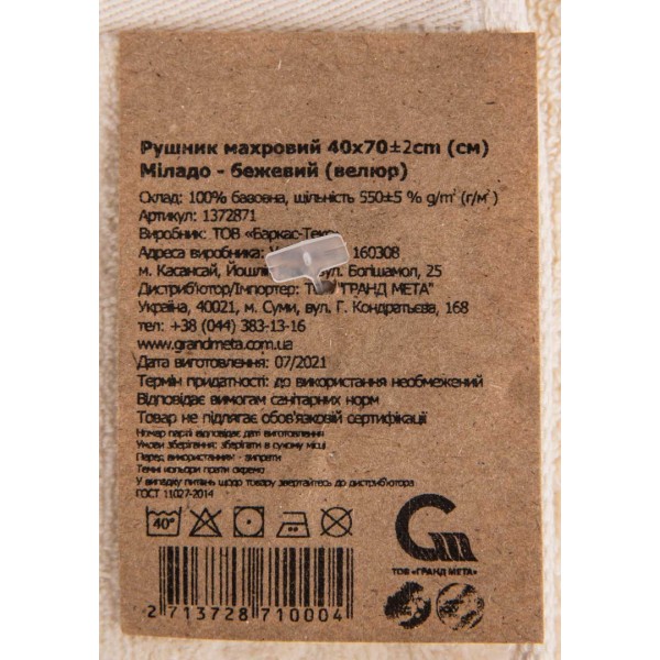Фото - Рушник для рук GM Textile махровий бежевий Міладо 40x70