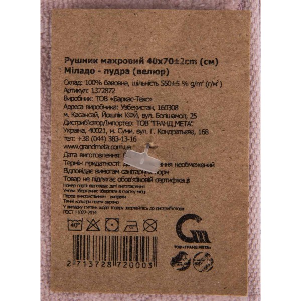 Фото - Полотенце для рук GM Textile махровое пудра Миладо 40x70