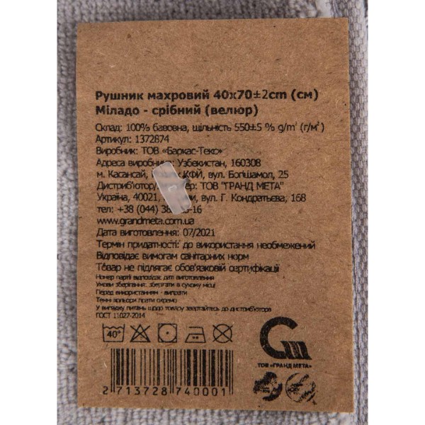 Фото - Рушник для рук GM Textile махровий срібний Міладо 40x70