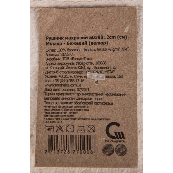 Фото - Рушник для обличчя GM Textile махровий бежевий Міладо 50x90