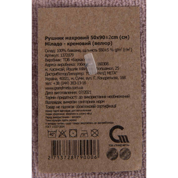 Фото - Рушник для обличчя GM Textile махровий кремовий Міладо 50x90