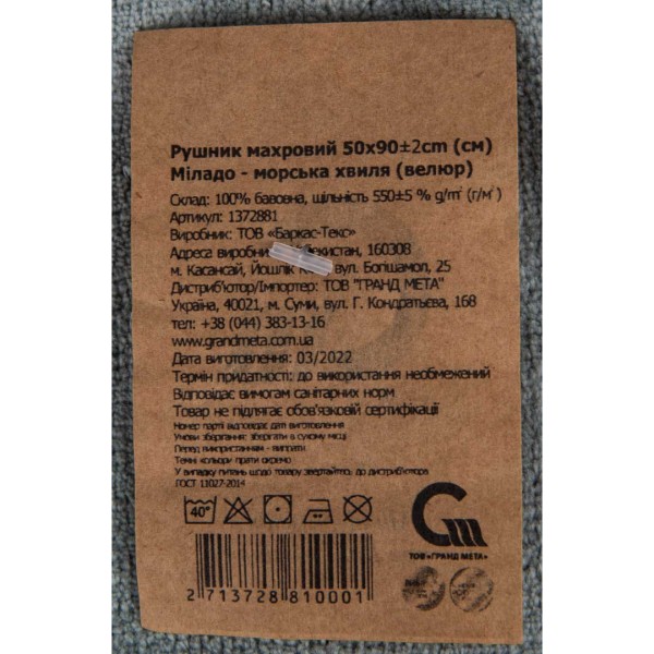 Фото - Рушник для обличчя GM Textile махровий морська хвиля Міладо 50x90