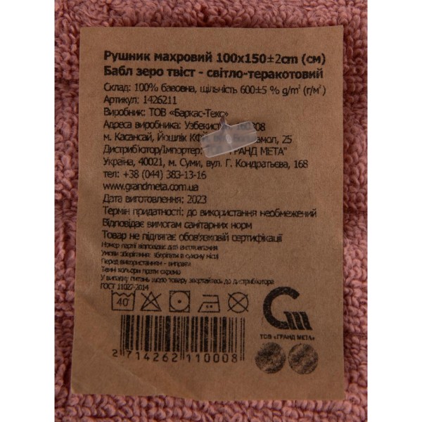 Фото - Рушник банний GM Textile махровий Бабл Зеро Твіст світло-теракотовий 100х150