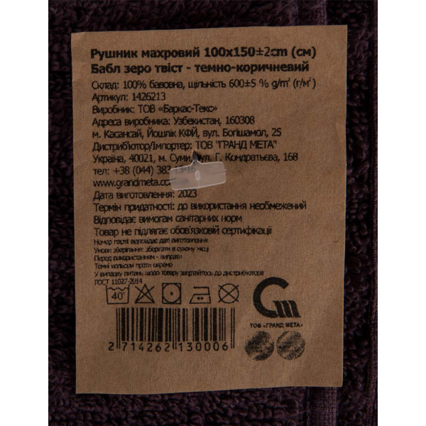 Фото - Рушник банний GM Textile махровий Бабл Зеро Твіст темно-коричневий 100х150