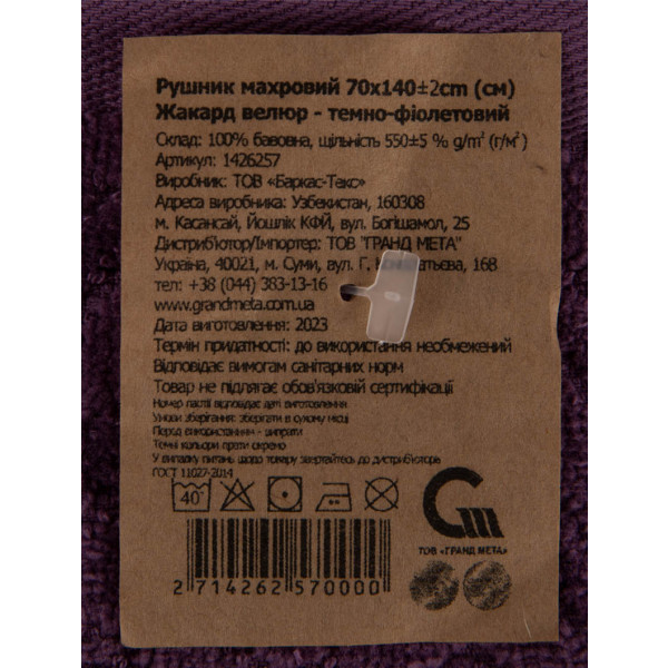 Фото - Рушник банний GM Textile махровий жакардовий велюр темно-фіолетовий 70х140