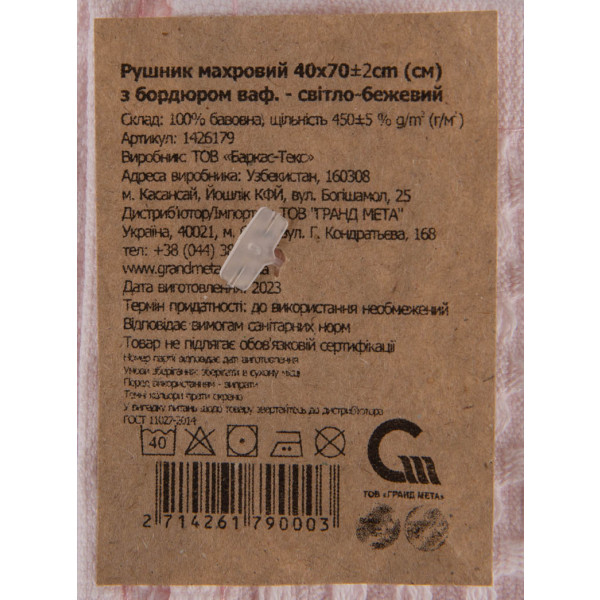 Фото - Рушник для рук GM Textile махровий вафельний бордюр світло-бежевий 40х70