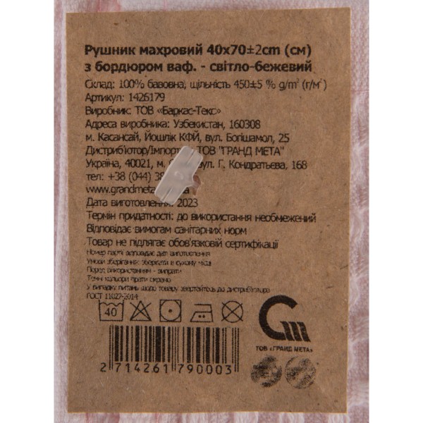 Фото - Рушник банний GM Textile махровий вафельний бордюр світло-бежевий 70х140