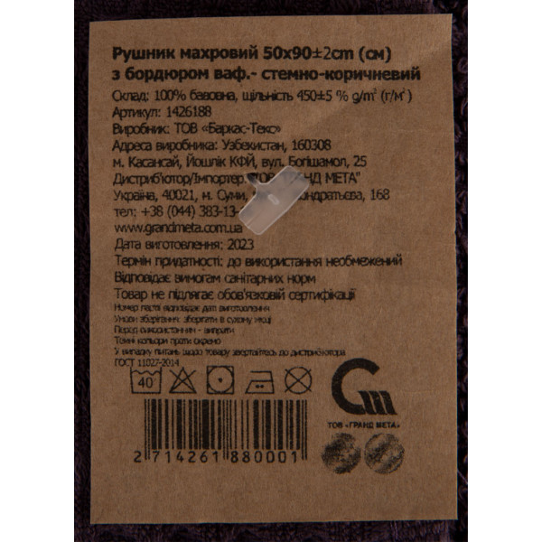 Фото - Рушник для обличчя GM Textile махровий вафельний бордюр темно-коричневий 50х90