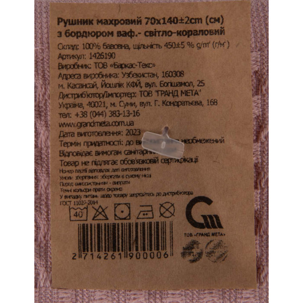 Фото - Полотенце банное GM Textile махровое вафельное бордюр светло-коралловый 70х140