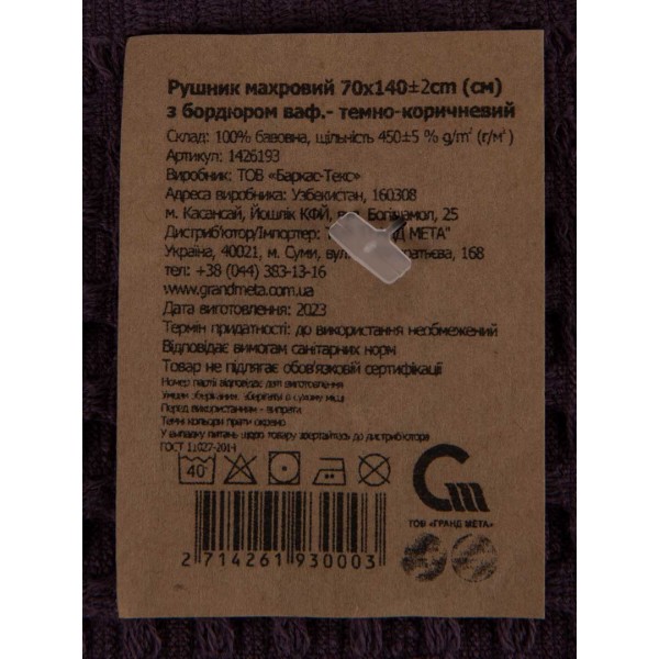 Фото - Рушник банний GM Textile махровий вафельний бордюр темно-коричневий 70х140