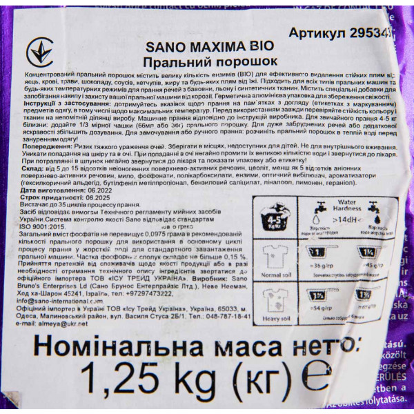Фото - Пральний порошок Sano 935307/295343.Bio 1.250 кг