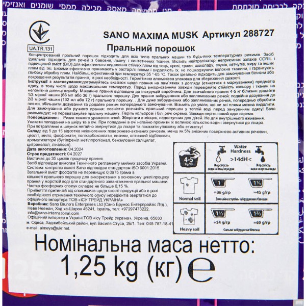 Фото - Пральний порошок Sano Maxima Musk 1.25 кг (7290000288727)