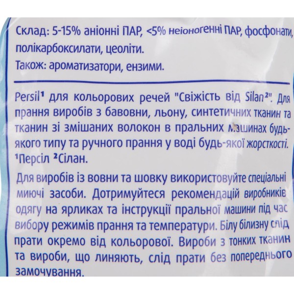 Фото - Пральний порошок Persil авт. Колор Свіжiсть від Сілан 2,7 кг, 18 циклів