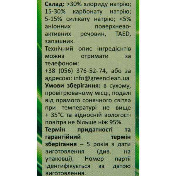 Фото - Пральний порошок GRUNWALD д/руч.прання Гірська Свіжість 350 г