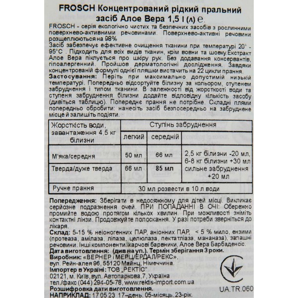 Фото - Гель для прання Frosch Концентрат Алое Вера 1,5 л