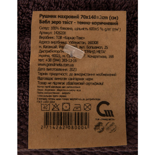 Фото - Рушник банний GM Textile махровий Бабл Зеро Твіст темно-коричневий 70х140